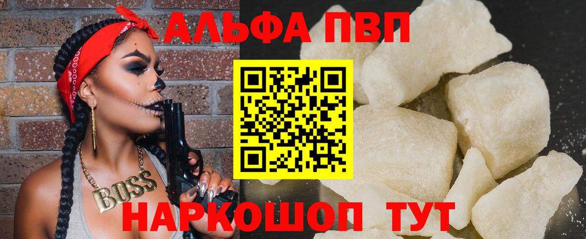 Alpha-PVP VHQ Воскресенск