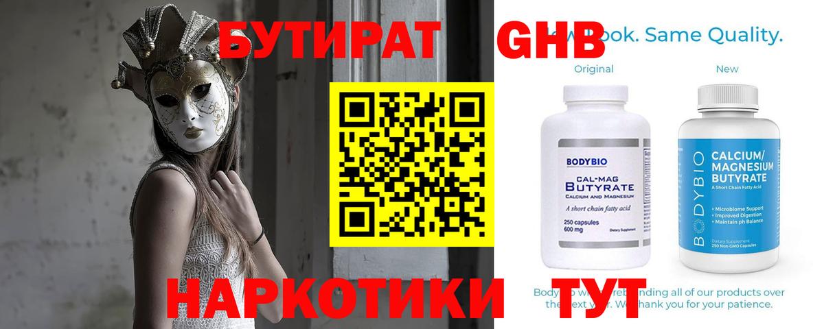 Воскресенск  Бутират оксибутират  Вход с VPN 