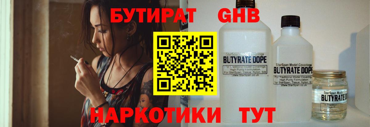 БУТИРАТ жидкий экстази Воскресенск