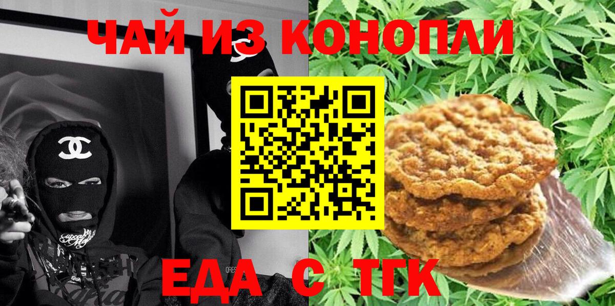 Печенье с ТГК конопля Воскресенск