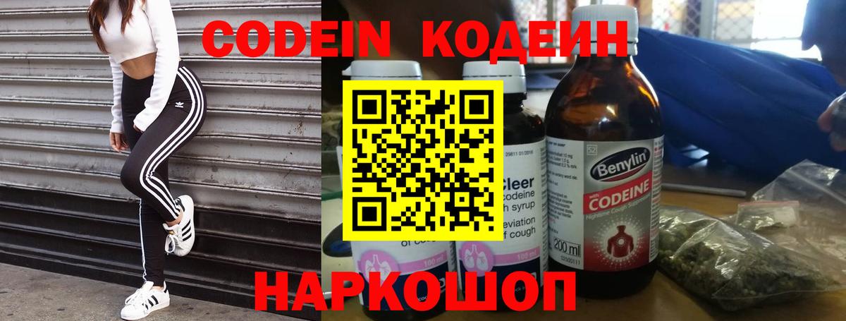 Воскресенск  Кодеин Purple Drank  Codein напиток Lean (лин)  Вход с VPN 