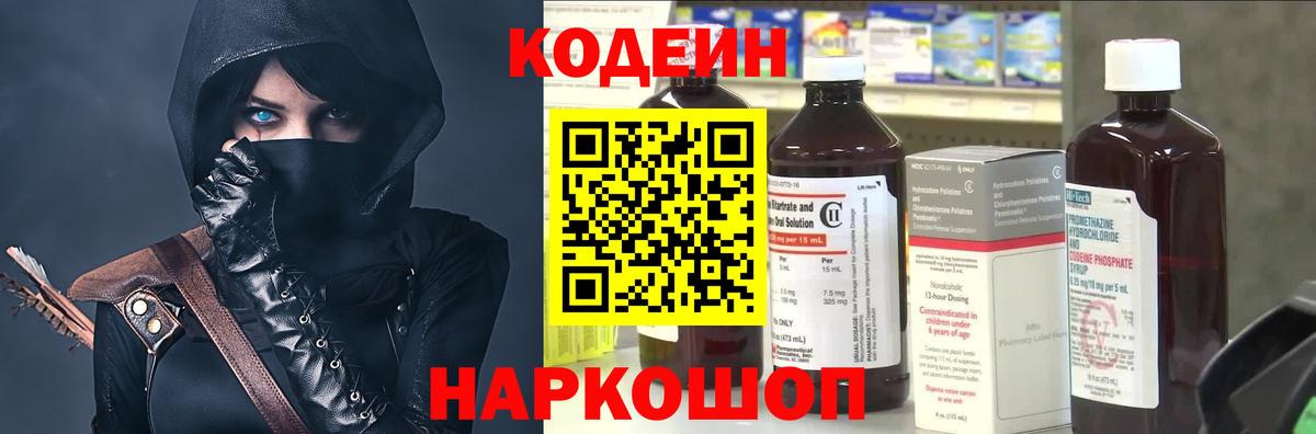 Codein Purple Drank Воскресенск