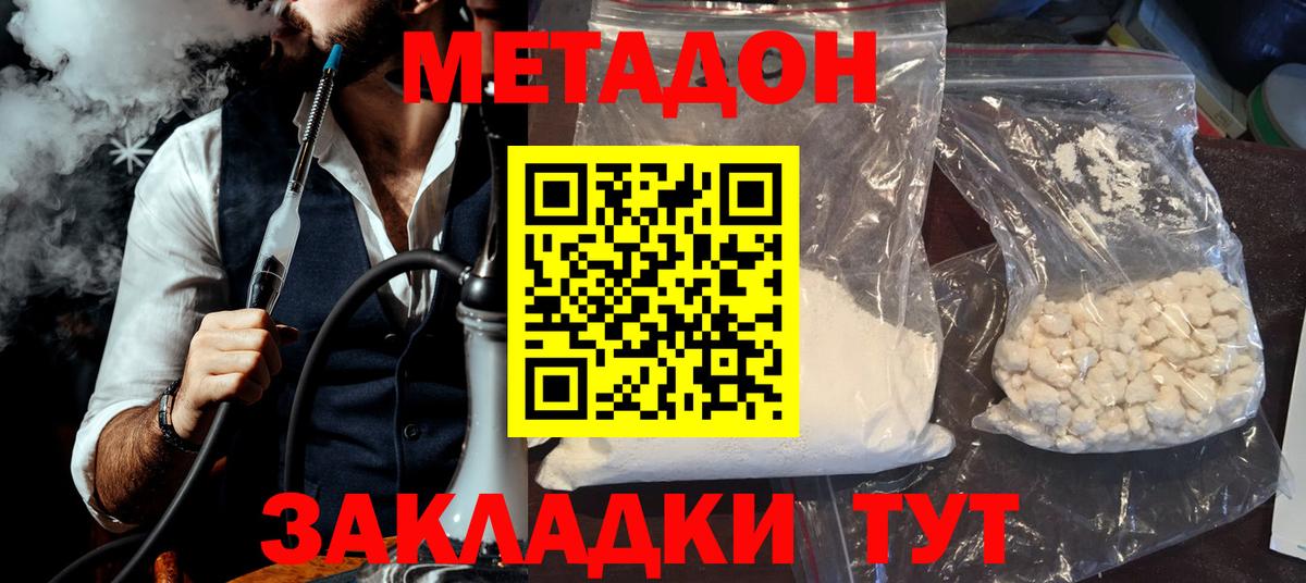 МЕТАДОН VHQ  Вход с VPN  Метадон белоснежный  Воскресенск 